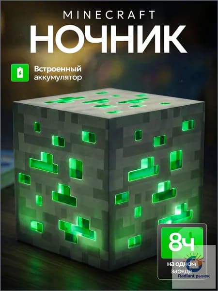 Пиксельный ночник, Светильник куб, Руда светильник Minecraft - Майнкрафт. Зеленый.