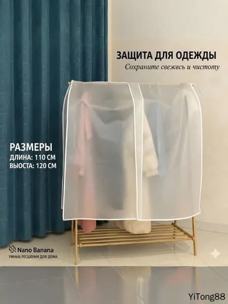 Чехол для одежды yifufangchenzhao, 110 см х 120, 1 шт