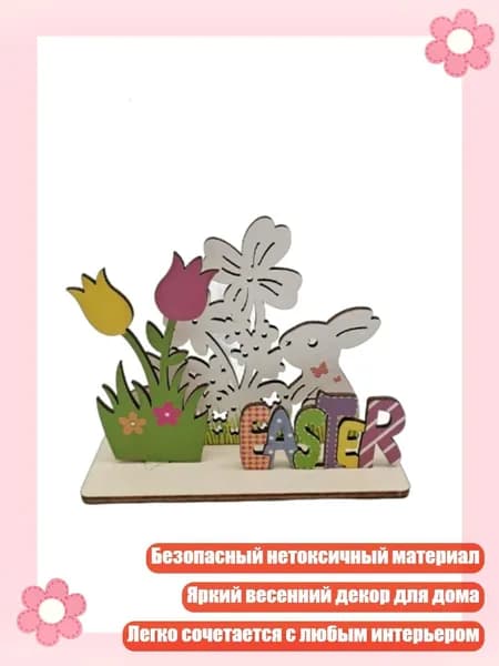 Ручная резьба: деревянная фигурка весеннего кролика, добавляющая яркости любой комнате, идеально для праздничного декора, - No. 4