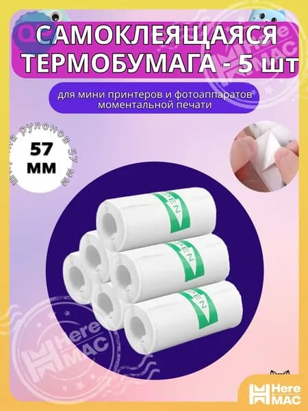 Фотобумага, 5 лист., шт