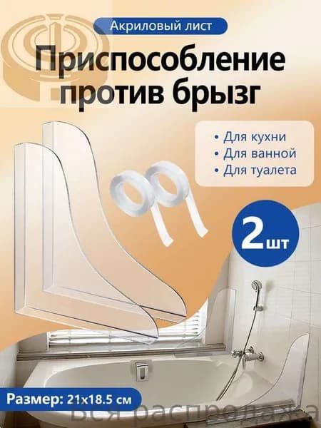 Ограничитель воды для ванны, бортик и перегородка для ванной от протеканий,2шт