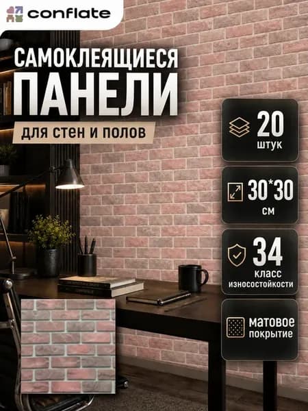 Панели самоклеящиеся для стен, 30x30 см, 20 шт