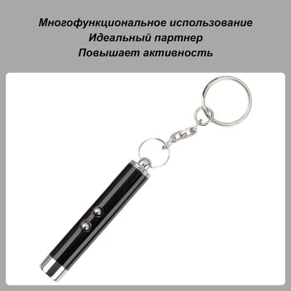 Лазерная указка для кошек, интерактивная игрушка котов и котят