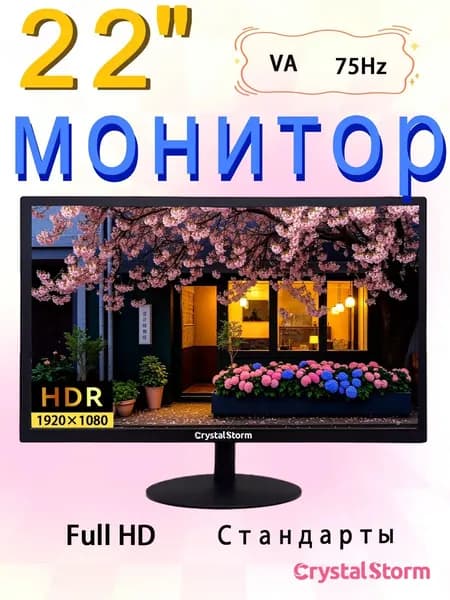 CrystalStorm 22.0" Монитор CrystalStorm Border W VH 0430d-2, VA, 1920x1080 Full HD, 75.0 Гц, черный