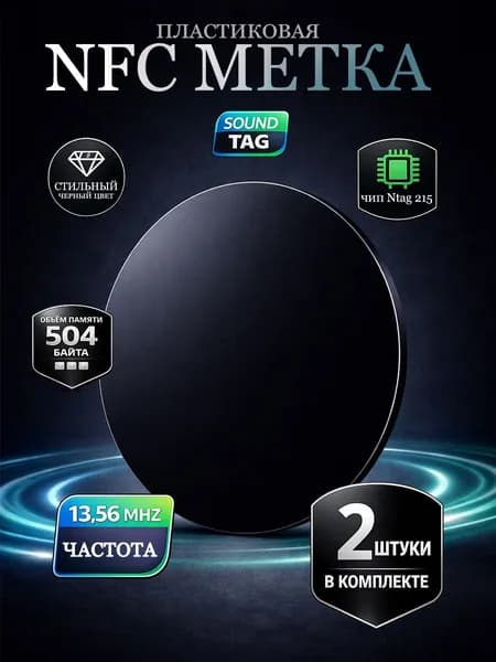 NFC метка ntag215 для умного дома, amiibo, перезаписываемая, для автоматизации, водостойкая, пластиковая, умная электронная визитка(2 штуки), черная