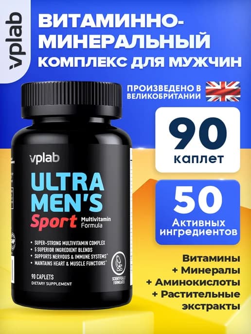 Мультивитамины комплекс Ultra Mens Sport, 90 каплет