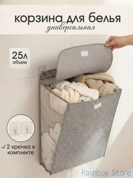Корзина для белья, 25 л, 1 шт