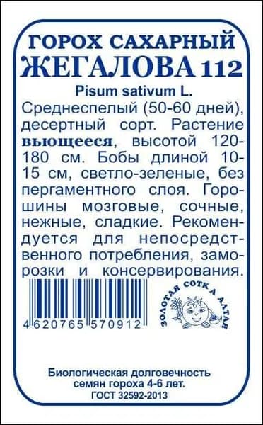 Горох Жегалова 112 б/п