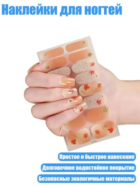 Наклейки для ногтей, - ZE0942