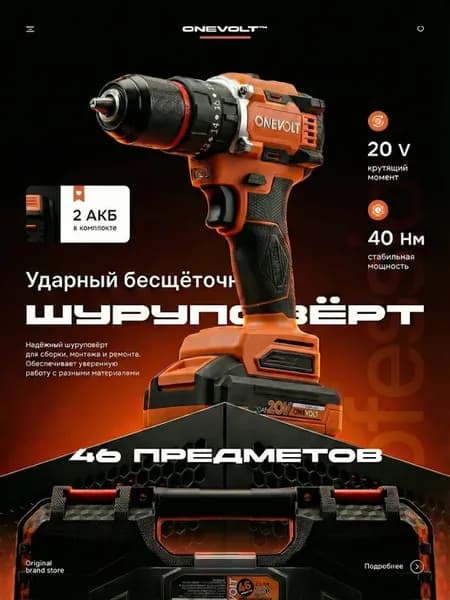 Шуруповерт аккумуляторный бесщеточный ударный 50Hm