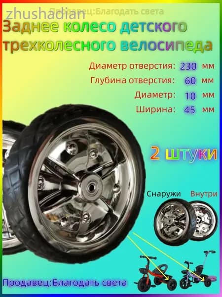 колесо детского трехколесного велосипеда
