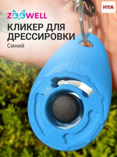 Кликер для дрессировки собак и кошек с карабином синий