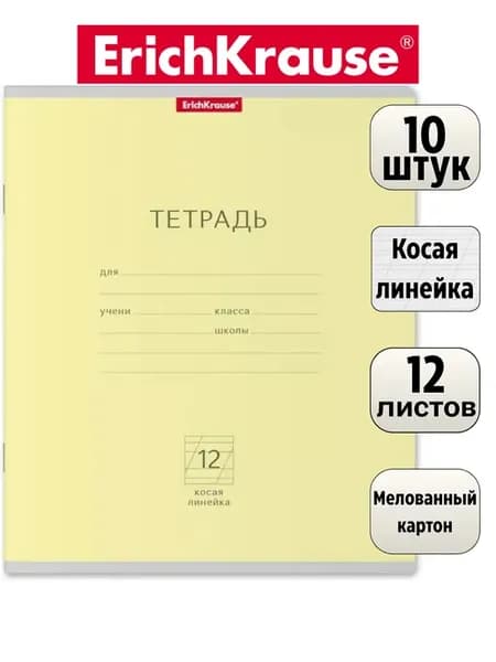 Тетрадь желтая, 12 листов, косая линейка 10 штук