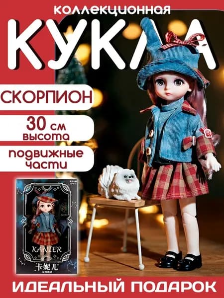 Кукла шарнирная для девочки 30см знак зодиака Скорпион