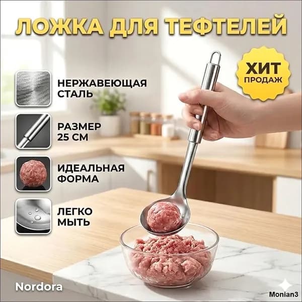 Ложка кулинарная, 19 см, 1 предм.