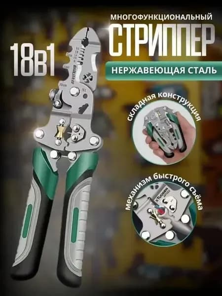 Складной мультиинструмент; Мультиинструмент 18 в 1: инструмент для зачистки проводов, обжимной нож, стриппер, плоскогубцы из нержавеющей стали, 1 шт.