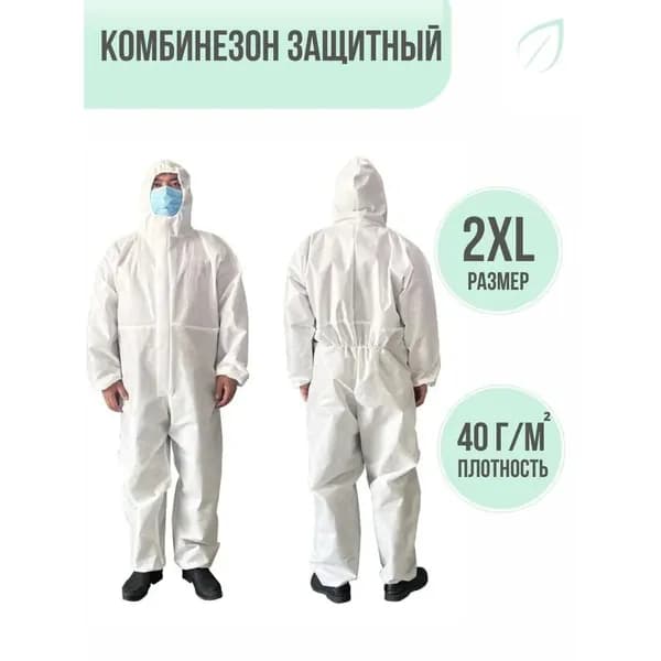 Защитный комбинезон (костюм) одноразовый с капюшоном "Каспер", размер XXL (52 - 54), 40 гр/м2 плотность спанбонда