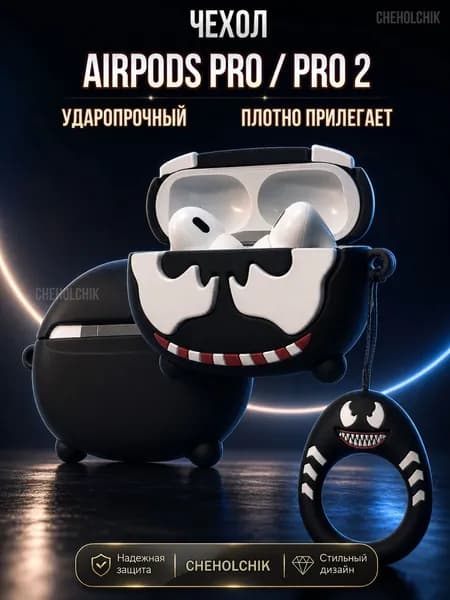 Чехол на AirPods pro, pro 2 Веном