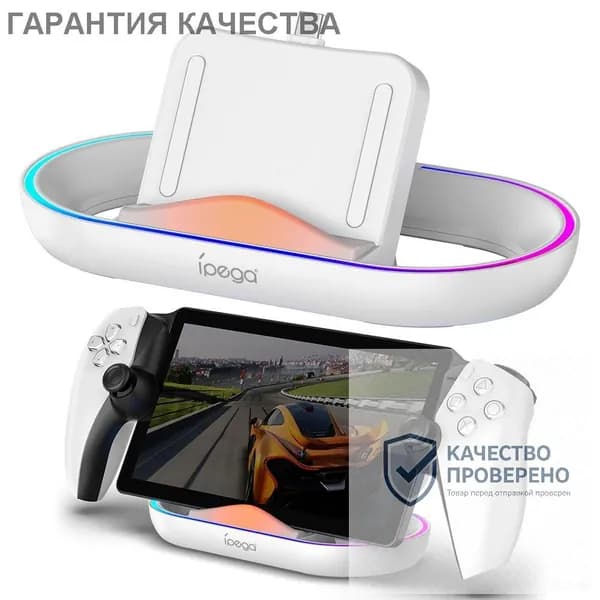 подставка для зарядки PlayStation Portal с качественным ABS-корпусом