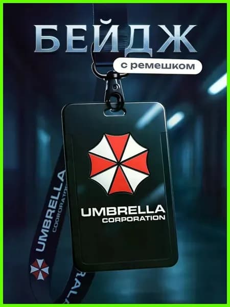 Чехол для пропуска, с лентой / Бейдж для пропуска Umbrella