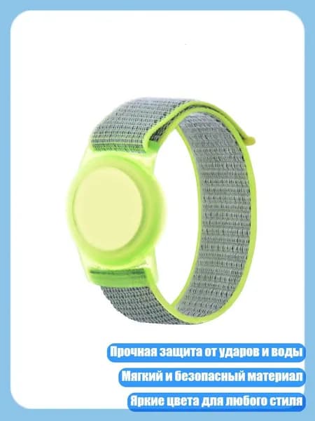 Контрольный браслет