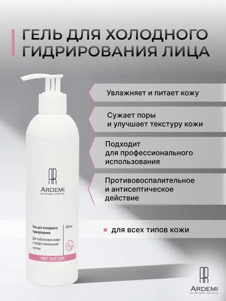 Гель для ультразвуковой чистки лица, очищающий, холодного гидрирования лица Ardemi, 300 мл
