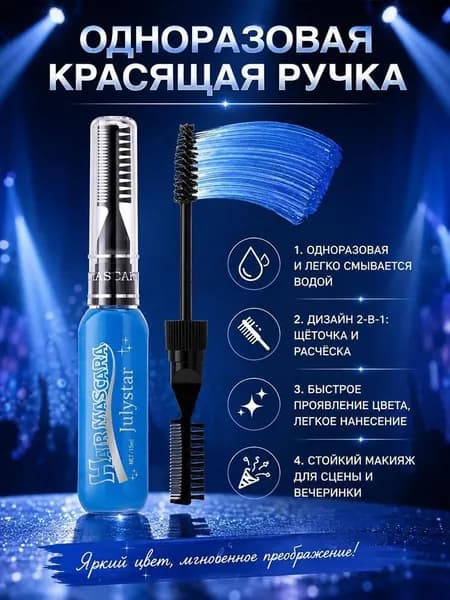 Мелки для волос