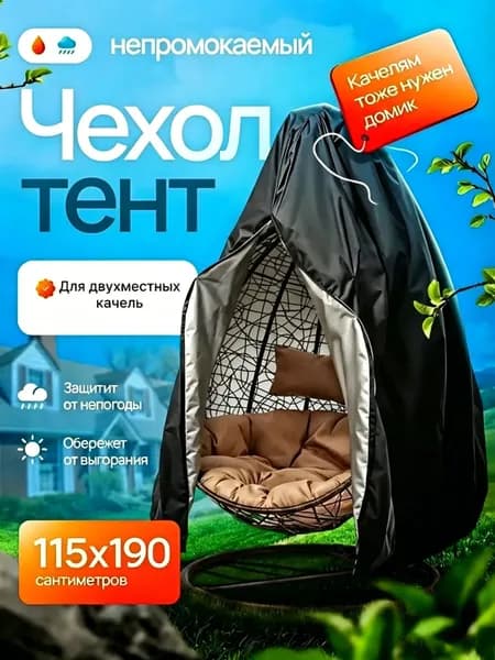 Чехол для бескаркасной мебели Кокон, Размер XL,черный