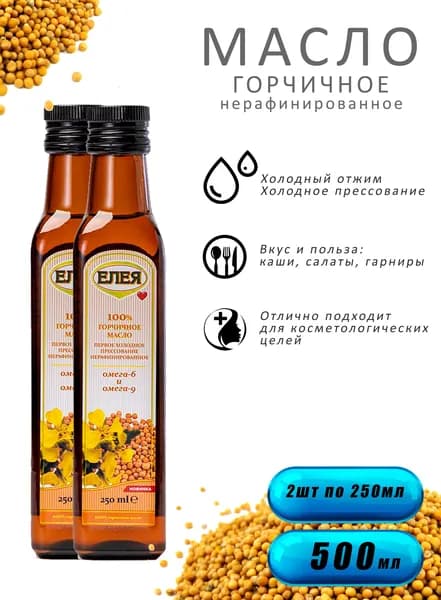 Масло Горчичное нерафинированное 250мл ст/б ТМ "ЕЛЕЯ"