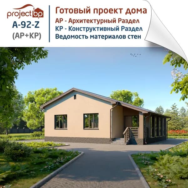 Проект одноэтажного дома с остекленной верандой