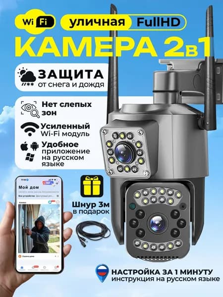 Камера видеонаблюдения WIFI уличная поворотная с датчиком движения