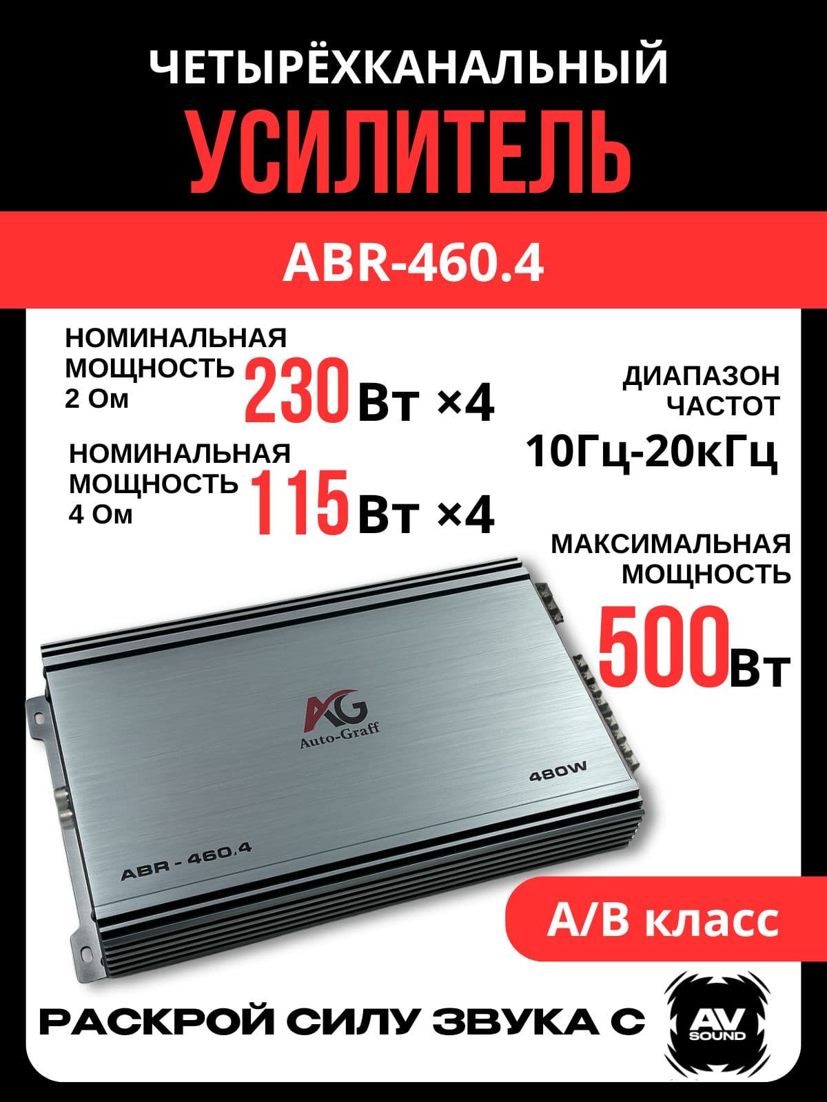 Усилитель ABR-460.4, класс AB, 4 Ом 115 Вт x 4, 2 Ом 230 Вт x 4