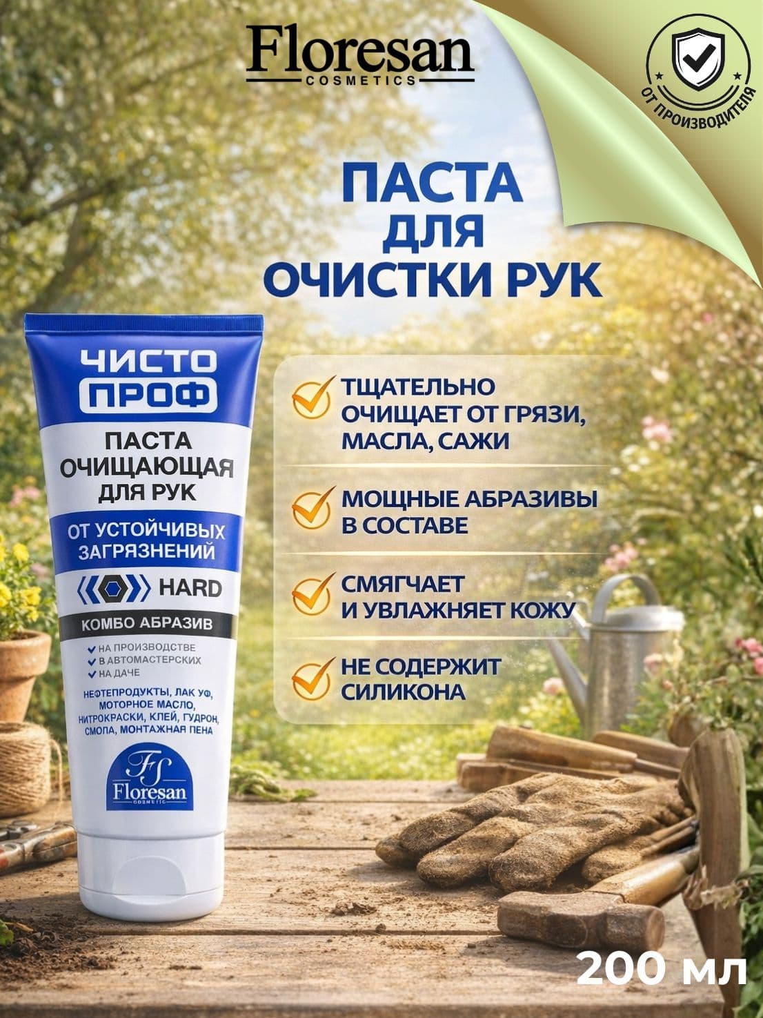 Floresan Паста очищающая для рук HARD 200 мл