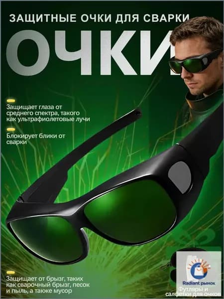 Enkafer Очки защитные, цвет: Зеленый, 1 шт.