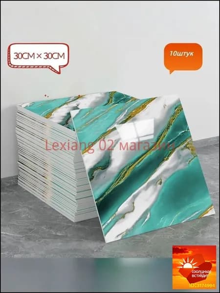 Эксклюзивная самоклеящаяся плитка 30x30 см с мраморным декором под фарфор, обладающая водонепроницаемостью