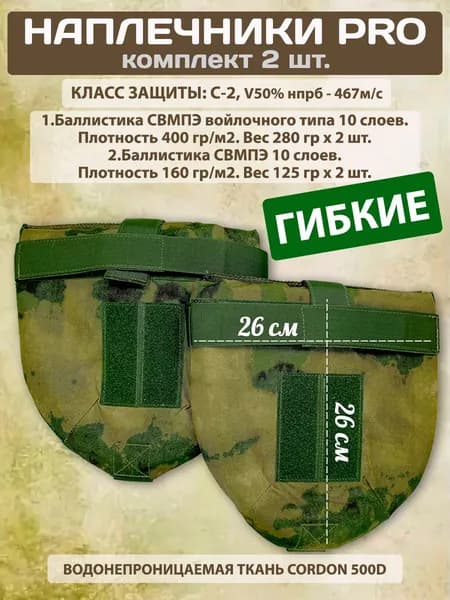Наплечники тактические с баллистической защитой СВМПЭ комплект 2 шт