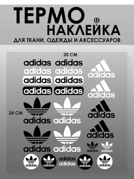 Термонаклейка для одежды. Заплатка - Адидас