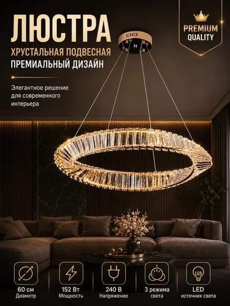 Люстра хрустальная LED 60 см для гостиной с пультом