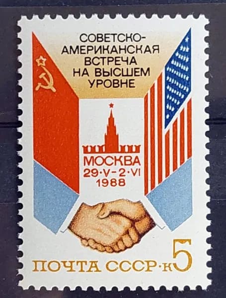 Почтовая марка 1988 СССР №5950, Советско-американская встреча - Марка п/c, MNH