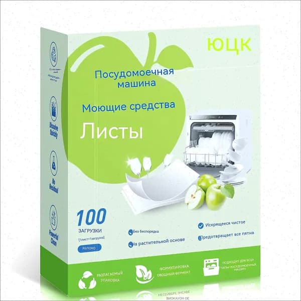 Таблетки для мытья посуды YUCO (7*11 см) с ароматом зеленого яблока