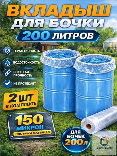 Гри-вкладыш для бочки Полиэтилен