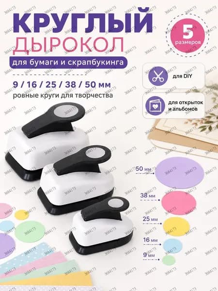 Дырокол 1 шт., до 2 листов