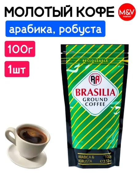 Молотый кофе "Royal Brasilia" green (Arabica & Robusta) 100г, Royal Armenia