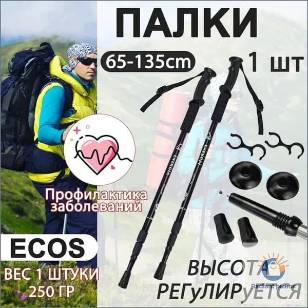 Палки для скандинавской ходьбы 65-125 см