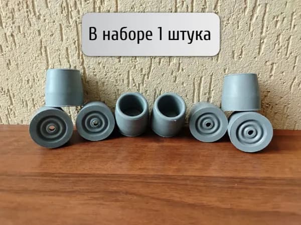 Наконечник для ходунков и туалетов (универсальный) 27 мм