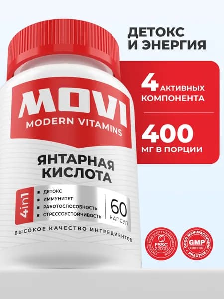 Янтарная кислота для укрепления иммунитета с женьшенем и элеуторококом, 60 капсул