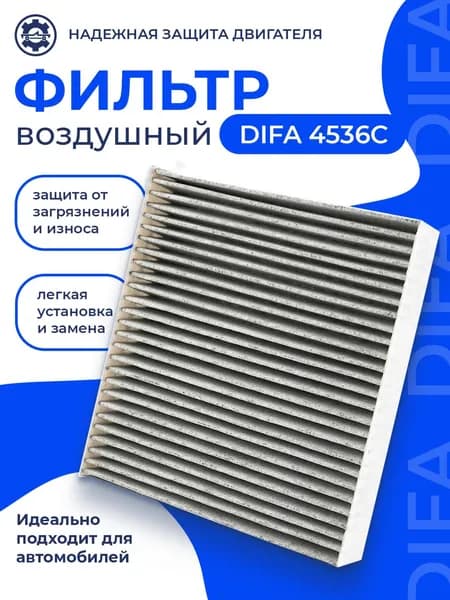 Фильтрующий элемент очистки воздуха DIFA 4536C (Lada, ВАЗ / RENAULT / DACIA)