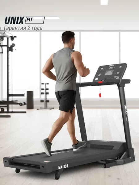 Беговая дорожка для дома UNIX Fit MX-850 (версия 2.0) складная, домашний кардио тренажер, пиковая мощность 5.0 л.с., до 150 кг, беговое полотно 142x48 см, до 18 км/ч, угол наклона 20 уровней
