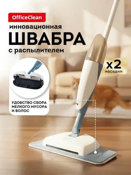 Швабра с распылителем и контейнером для мусора, 2 насадки