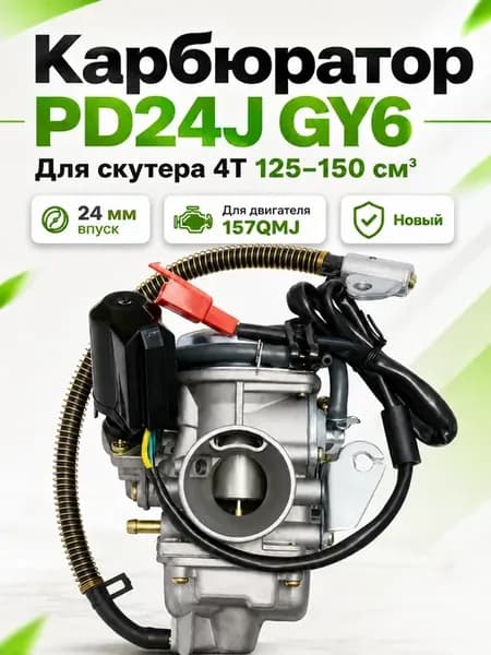 Карбюратор на скутер 50 80 кубов 4 т 139qmb